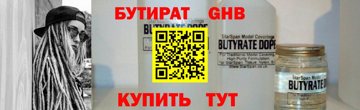 Лесной  Бутират BDO 33%  Вход с VPN 