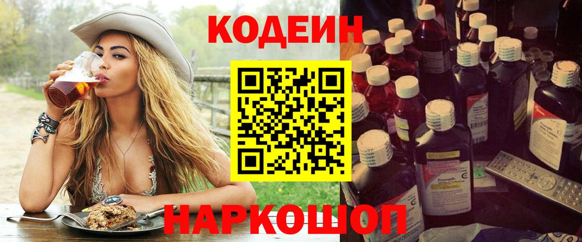 Codein напиток Lean (лин) Лесной