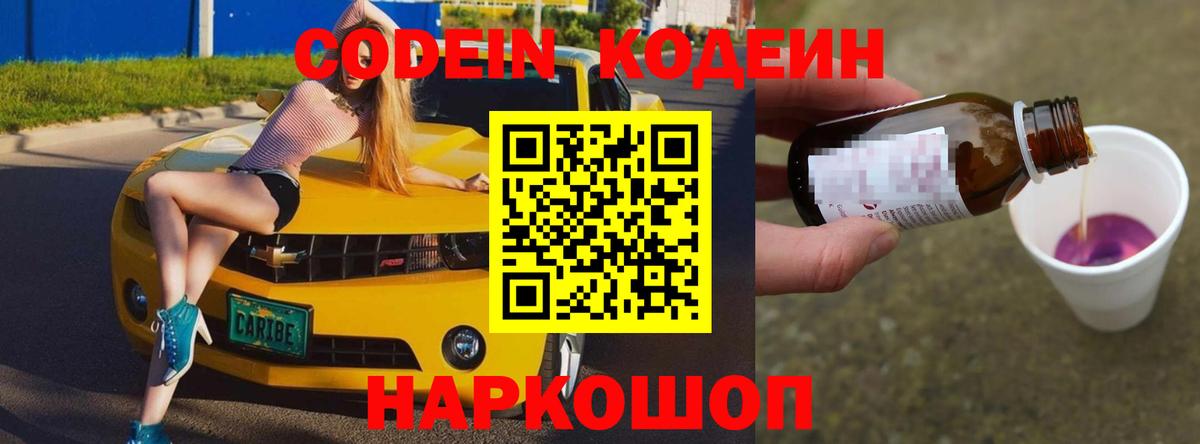 Codein Purple Drank  Вход с VPN  Лесной 