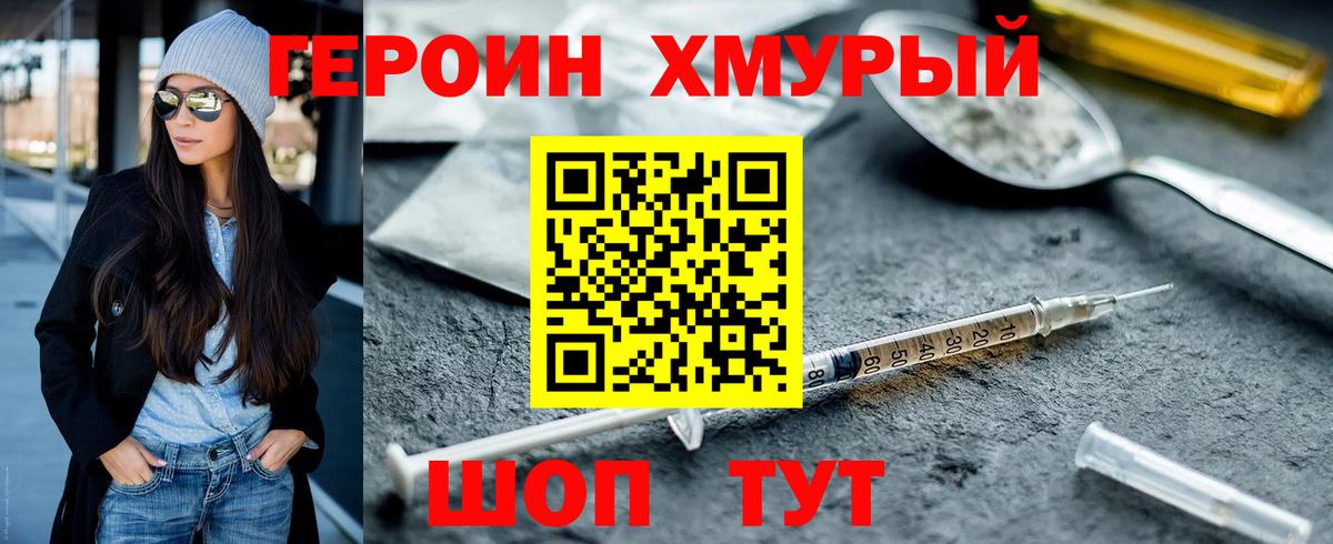 Героин гречка Лесной
