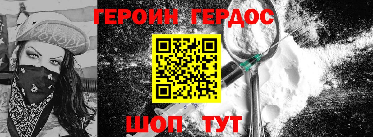 ГЕРОИН Heroin  Вход с VPN  Лесной 