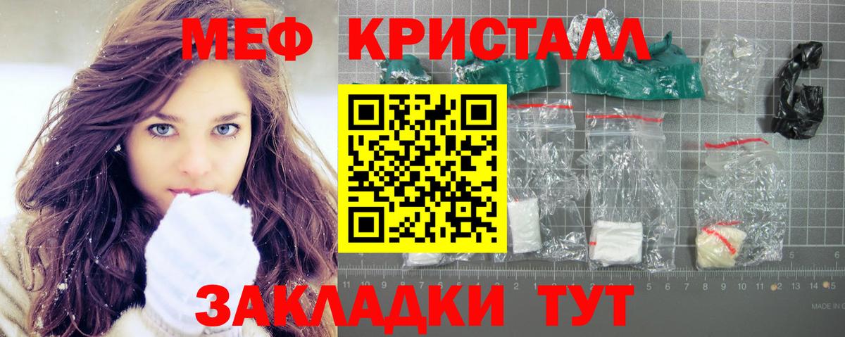 Меф мяу мяу кристаллы Лесной
